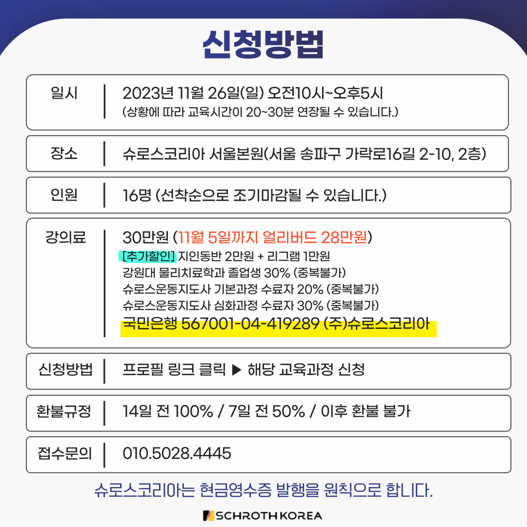 11월 어깨 교정운동 전략(김수범 마스터) 공지