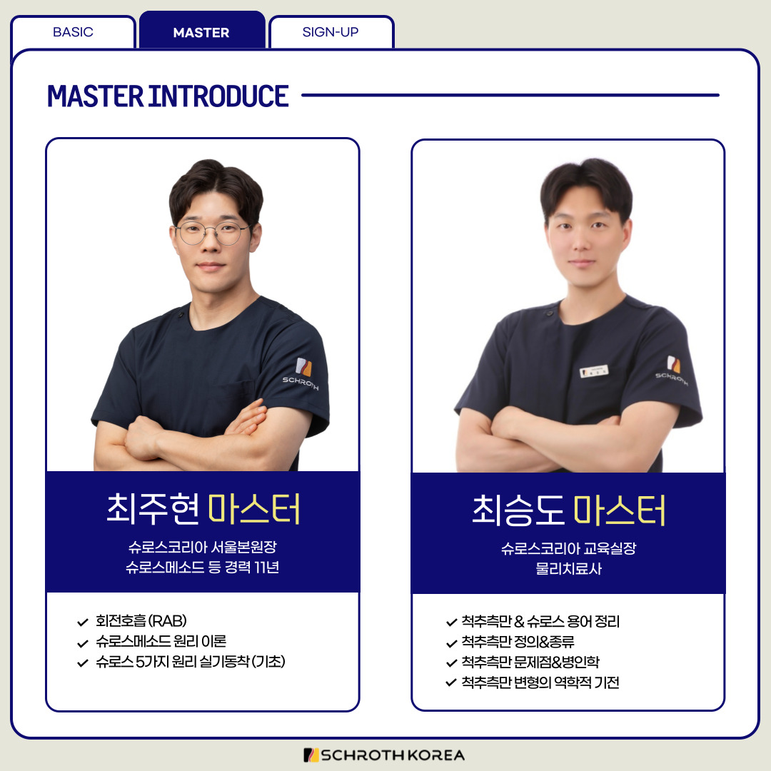 32차 서울 슈로스운동지도사 기본과정 공지