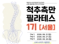 1기 서울 슈로스필라테스지도사 자격과정 공지