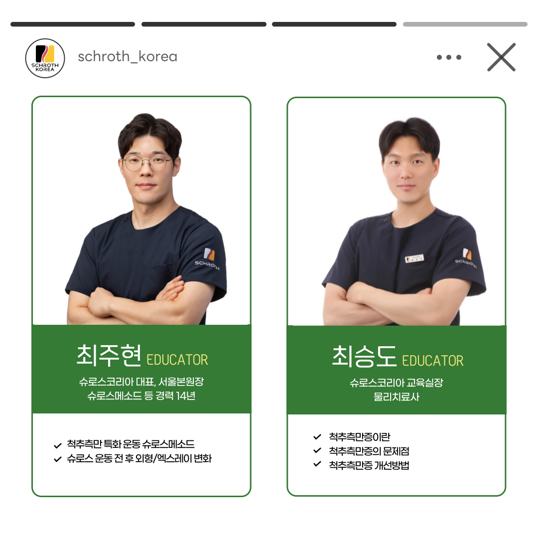 제3회 척추 측만증 인식의 달 무료 세미나