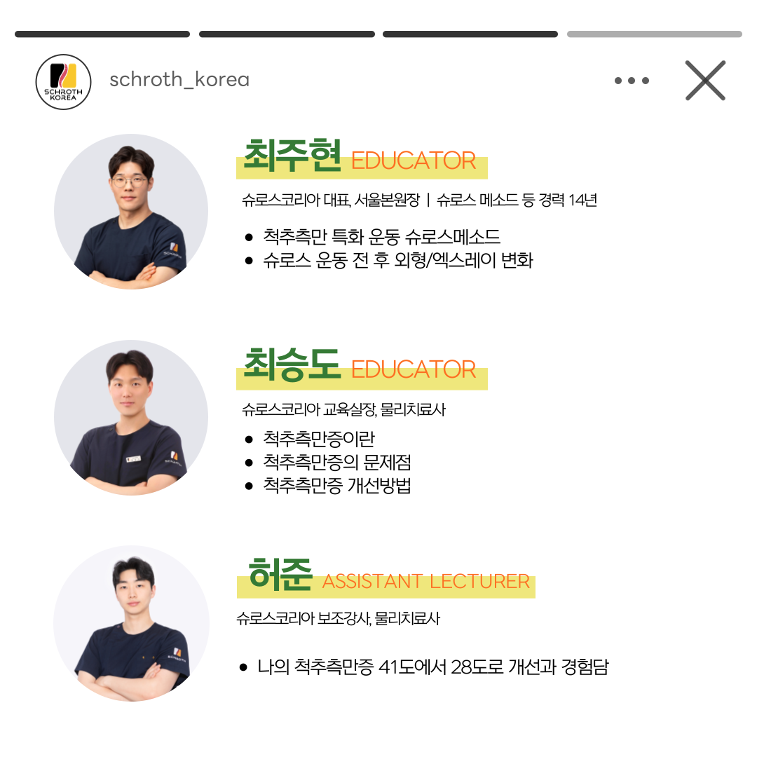 제3회 척추 측만증 인식의 달 무료 세미나