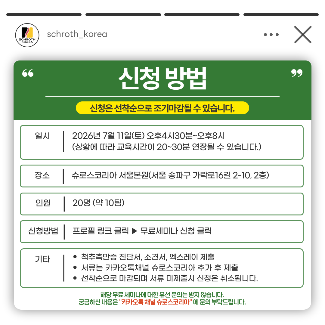 제3회 척추 측만증 인식의 달 무료 세미나